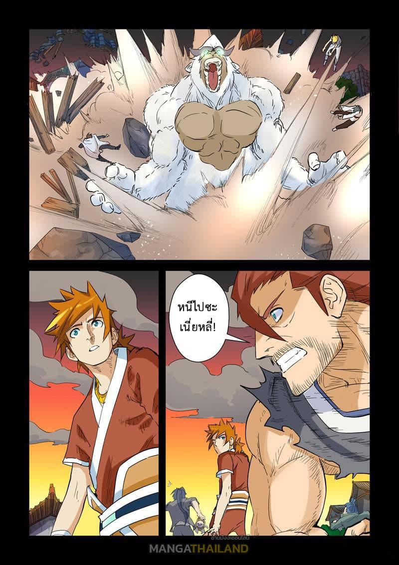 Tales of Demons and Gods ตอนที่ 136.2 แปลไทย รูปที่ 2