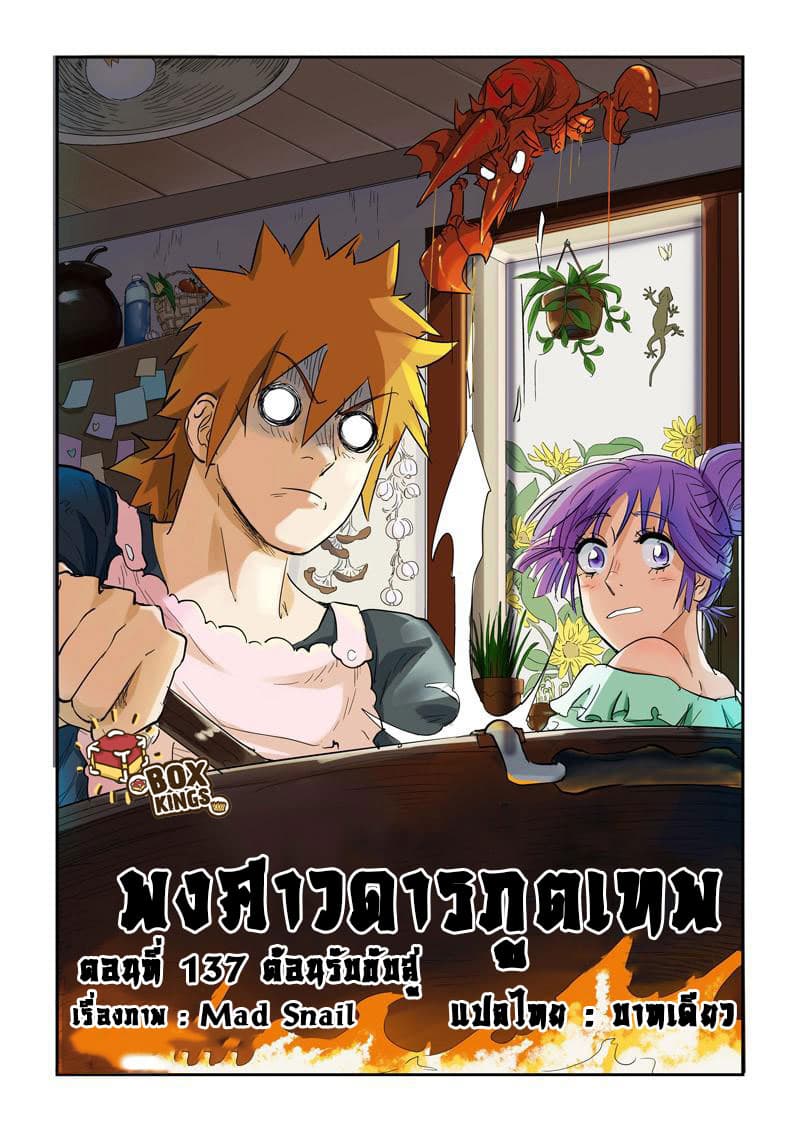 Tales of Demons and Gods ตอนที่ 137 แปลไทย รูปที่ 1