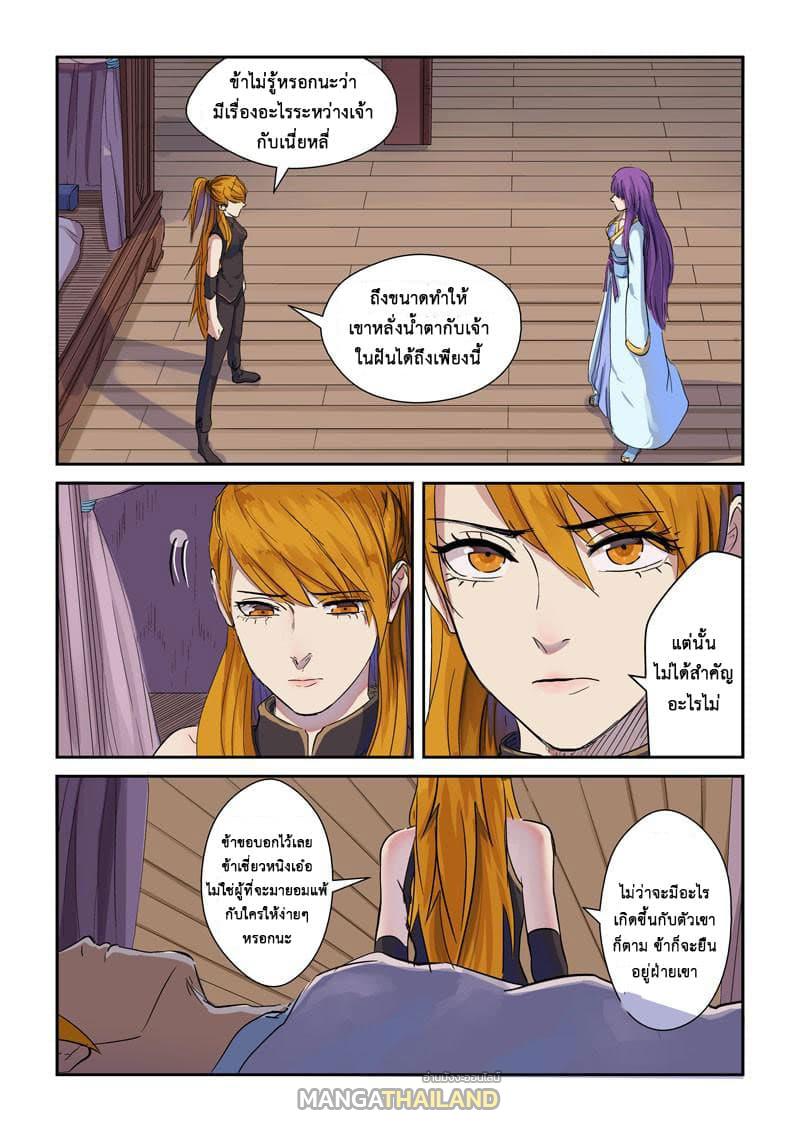 Tales of Demons and Gods ตอนที่ 137 แปลไทย รูปที่ 2