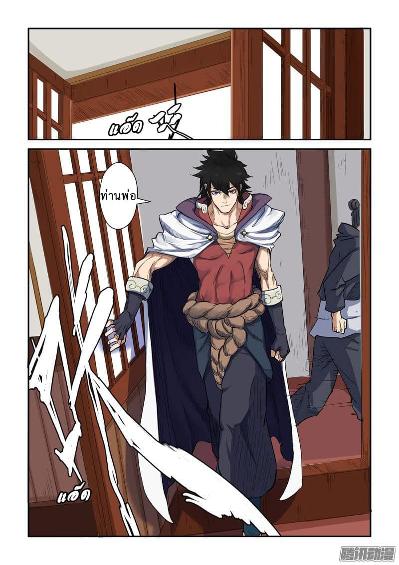 Tales of Demons and Gods ตอนที่ 137 แปลไทย รูปที่ 5