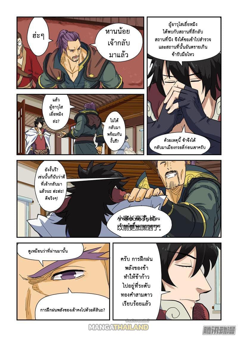 Tales of Demons and Gods ตอนที่ 137 แปลไทย รูปที่ 6