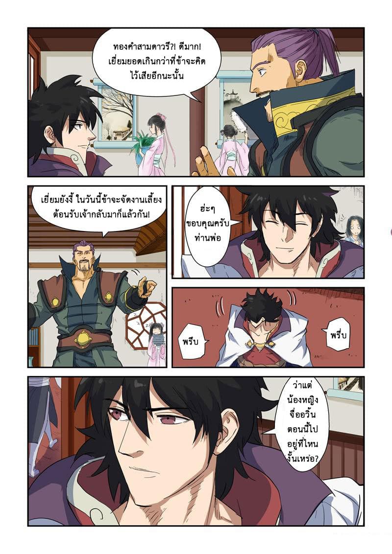 Tales of Demons and Gods ตอนที่ 137 แปลไทย รูปที่ 7