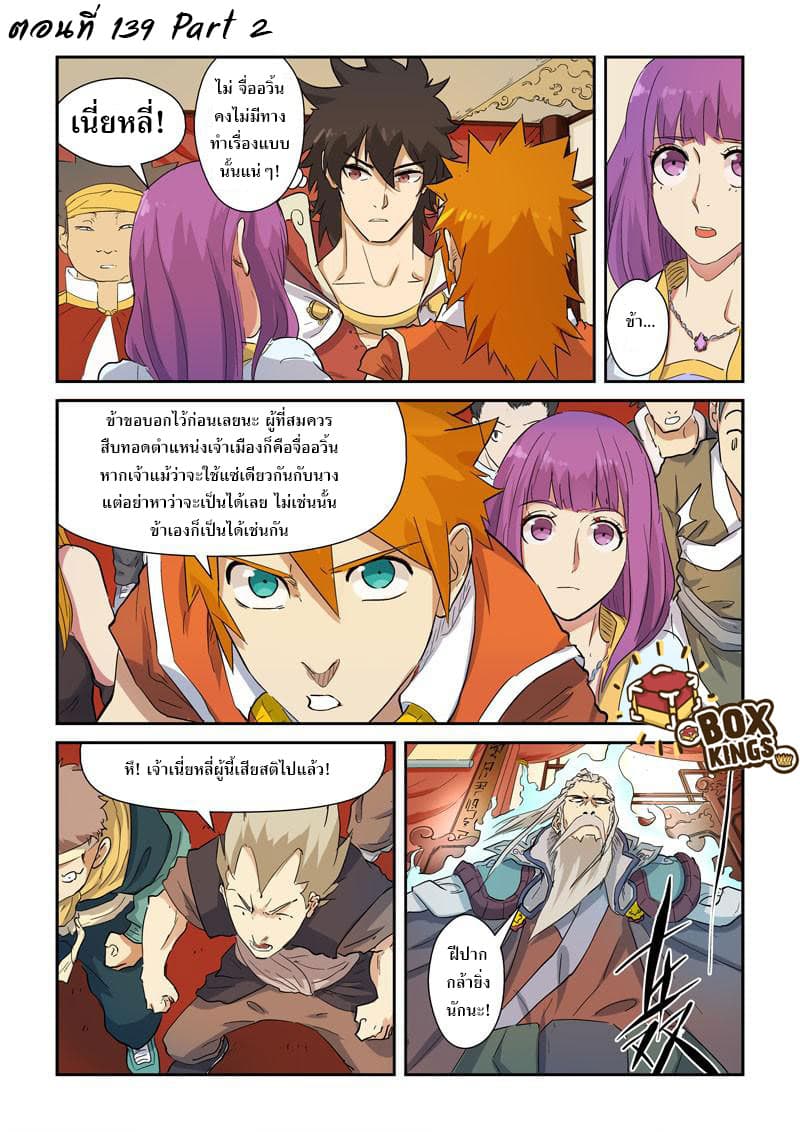 Tales of Demons and Gods ตอนที่ 139.2 แปลไทย รูปที่ 1