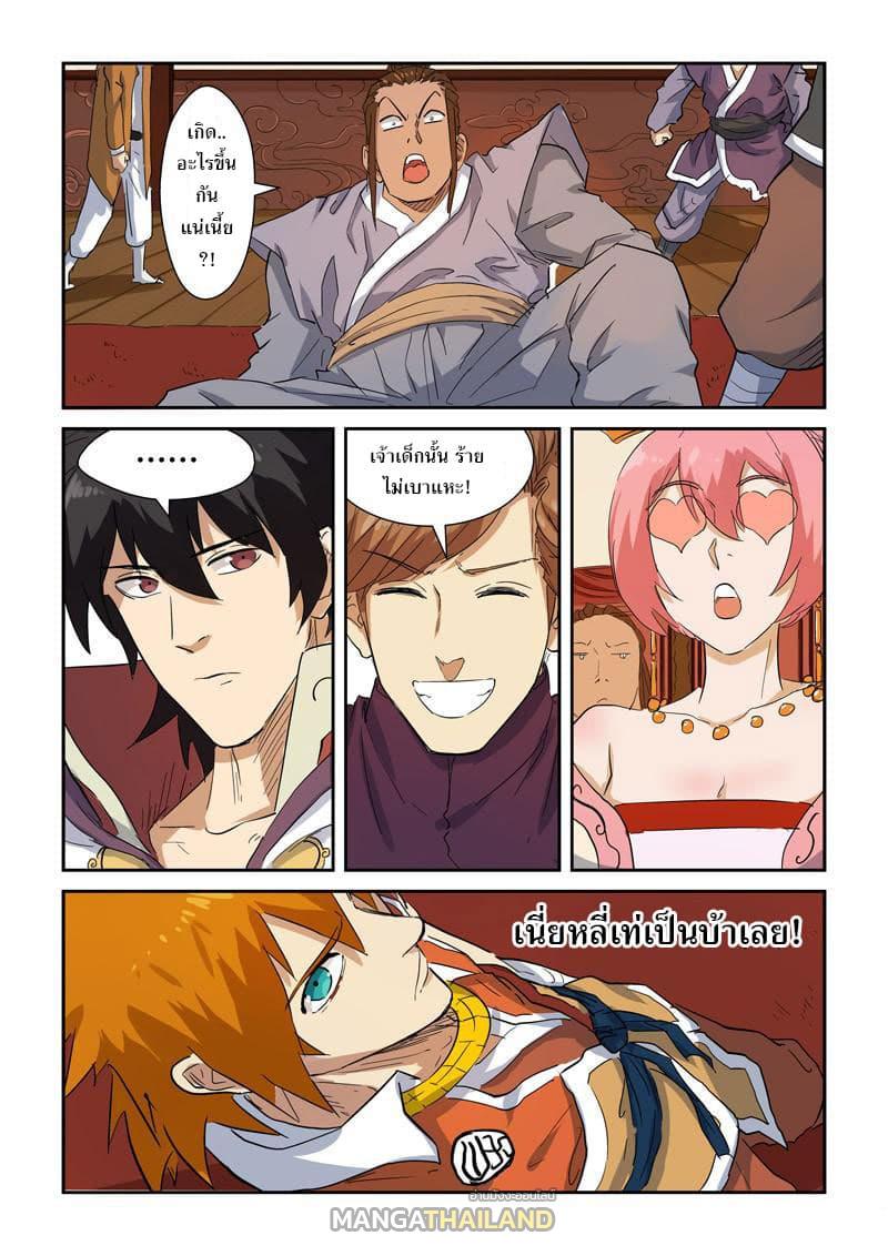 Tales of Demons and Gods ตอนที่ 139.2 แปลไทย รูปที่ 6