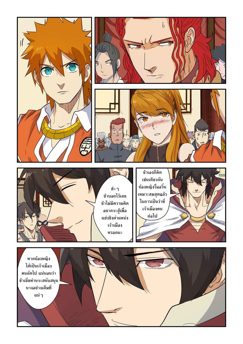 Tales of Demons and Gods ตอนที่ 139.2 แปลไทย รูปที่ 7