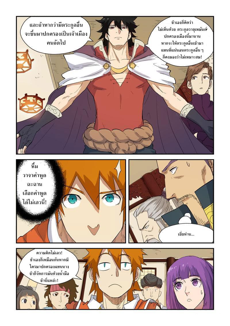 Tales of Demons and Gods ตอนที่ 139.2 แปลไทย รูปที่ 8