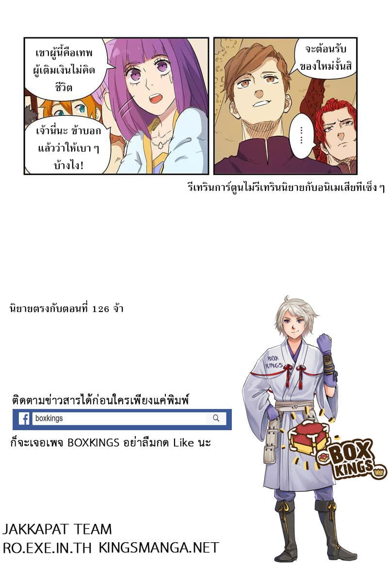 Tales of Demons and Gods ตอนที่ 139 แปลไทย รูปที่ 12