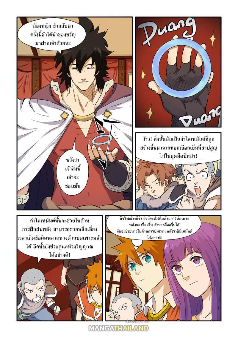 Tales of Demons and Gods ตอนที่ 139 แปลไทย รูปที่ 2