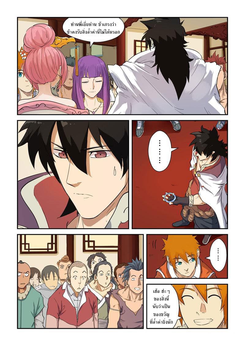 Tales of Demons and Gods ตอนที่ 139 แปลไทย รูปที่ 3