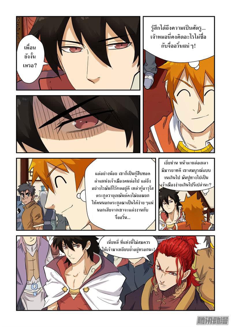 Tales of Demons and Gods ตอนที่ 139 แปลไทย รูปที่ 5