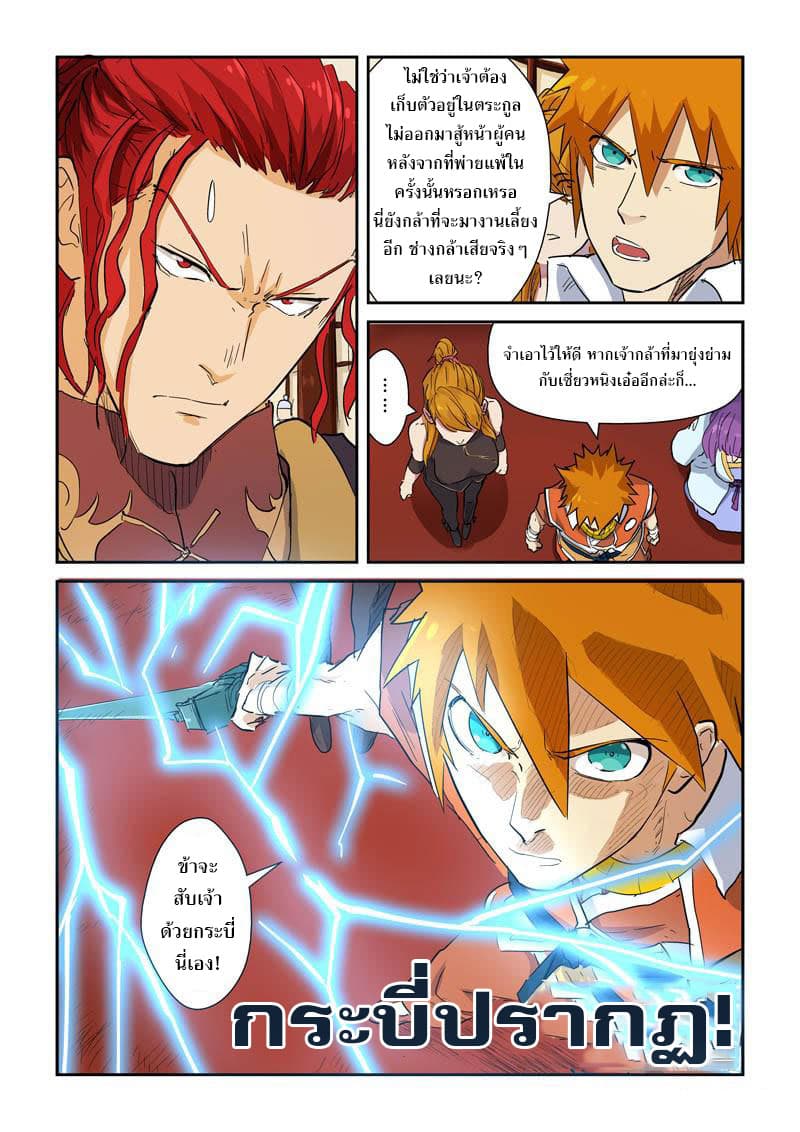 Tales of Demons and Gods ตอนที่ 139 แปลไทย รูปที่ 7