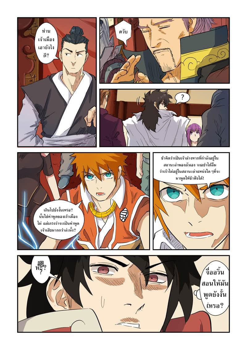 Tales of Demons and Gods ตอนที่ 139 แปลไทย รูปที่ 9