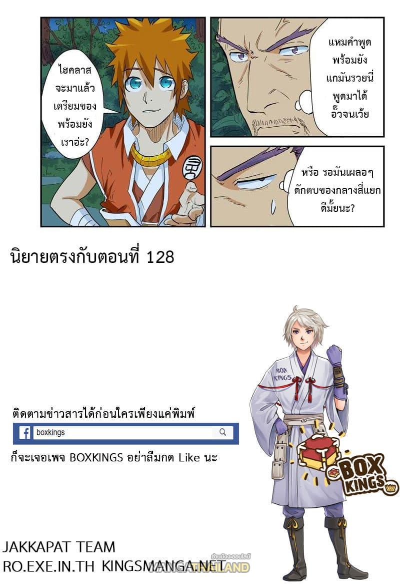 Tales of Demons and Gods ตอนที่ 140.2 แปลไทย รูปที่ 10