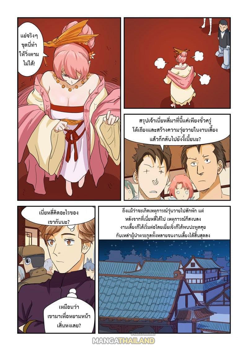 Tales of Demons and Gods ตอนที่ 140.2 แปลไทย รูปที่ 2