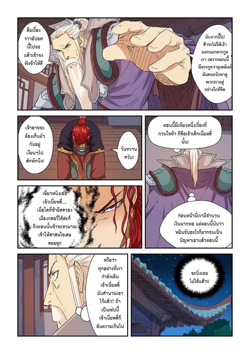 Tales of Demons and Gods ตอนที่ 140.2 แปลไทย รูปที่ 5