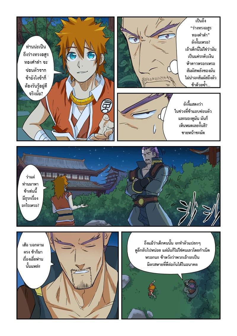 Tales of Demons and Gods ตอนที่ 140.2 แปลไทย รูปที่ 7