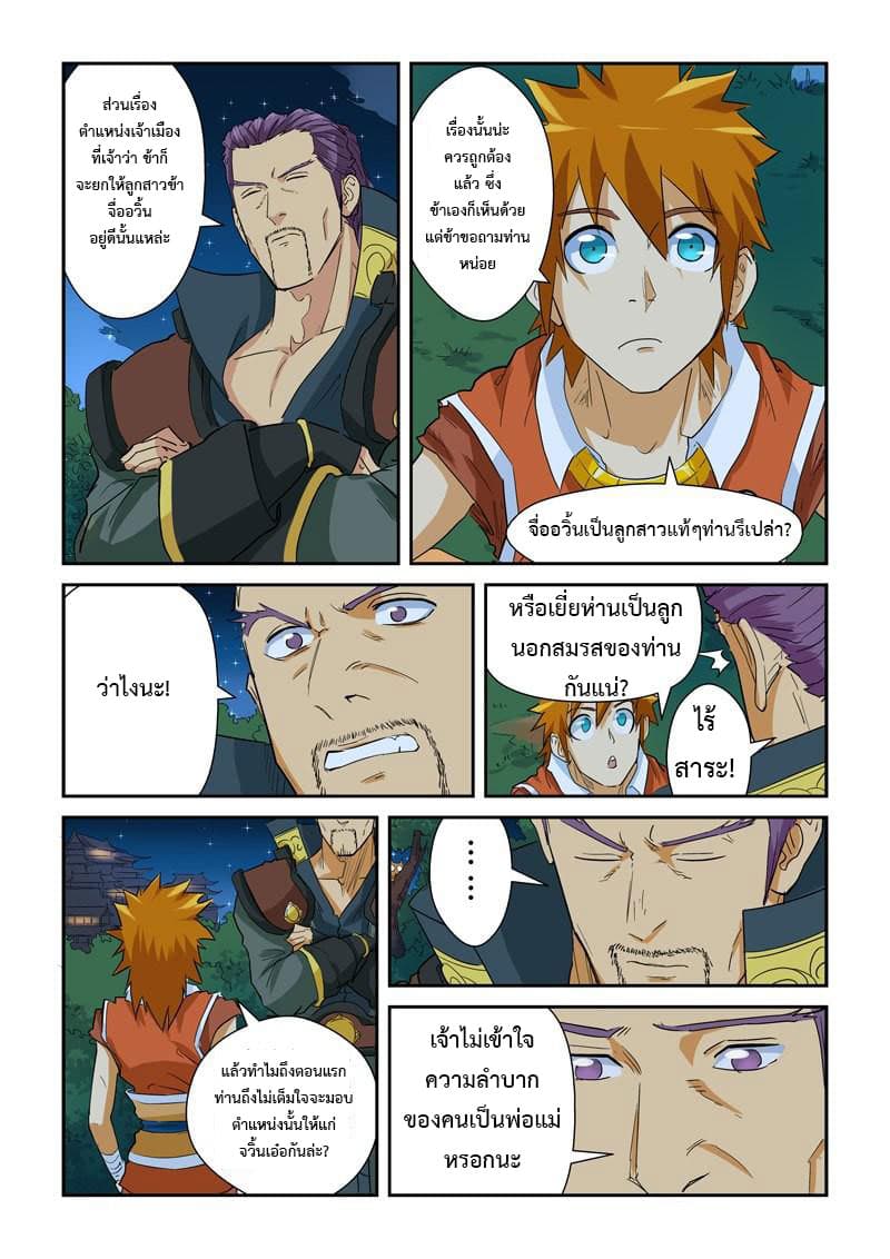 Tales of Demons and Gods ตอนที่ 140.2 แปลไทย รูปที่ 8