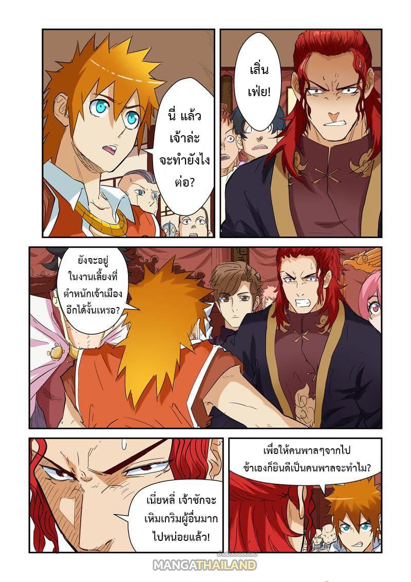 Tales of Demons and Gods ตอนที่ 140 แปลไทย รูปที่ 2