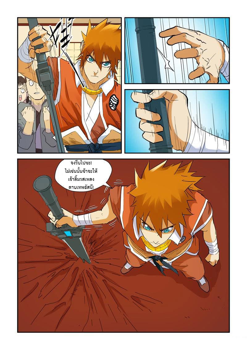 Tales of Demons and Gods ตอนที่ 140 แปลไทย รูปที่ 3