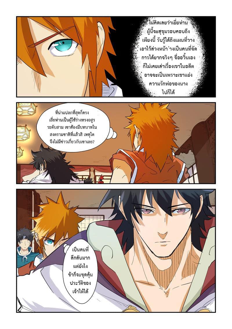 Tales of Demons and Gods ตอนที่ 140 แปลไทย รูปที่ 7