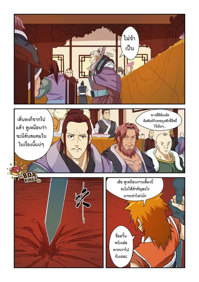 Tales of Demons and Gods ตอนที่ 140 แปลไทย รูปที่ 9