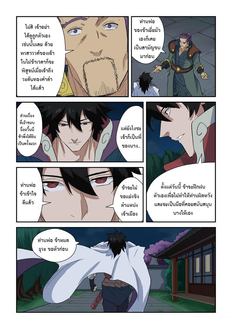 Tales of Demons and Gods ตอนที่ 141.2 แปลไทย รูปที่ 1