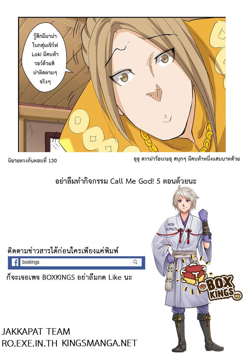 Tales of Demons and Gods ตอนที่ 141.2 แปลไทย รูปที่ 11