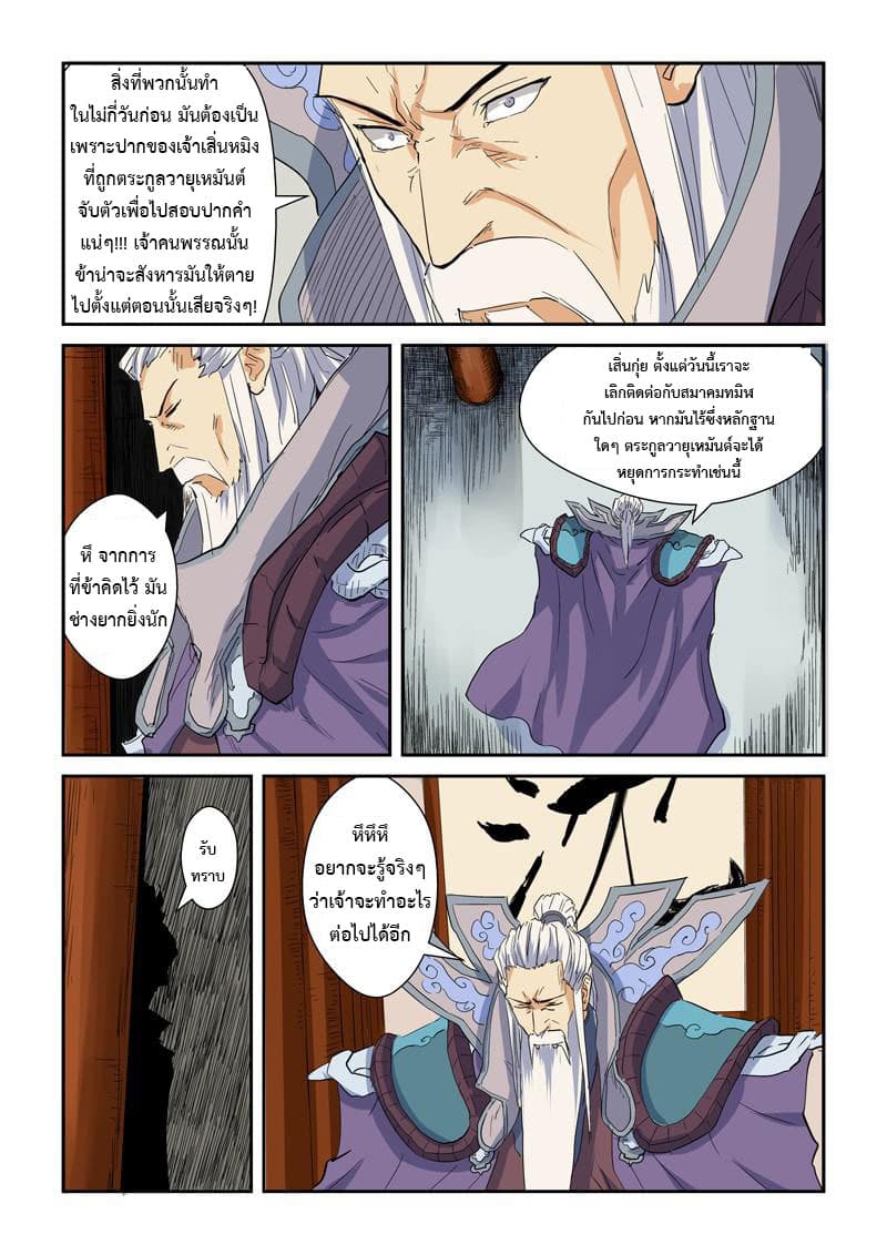 Tales of Demons and Gods ตอนที่ 141.2 แปลไทย รูปที่ 3