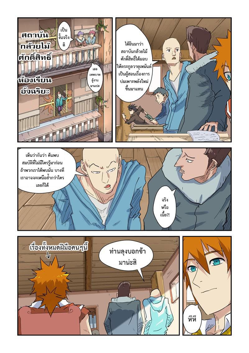 Tales of Demons and Gods ตอนที่ 141.2 แปลไทย รูปที่ 4