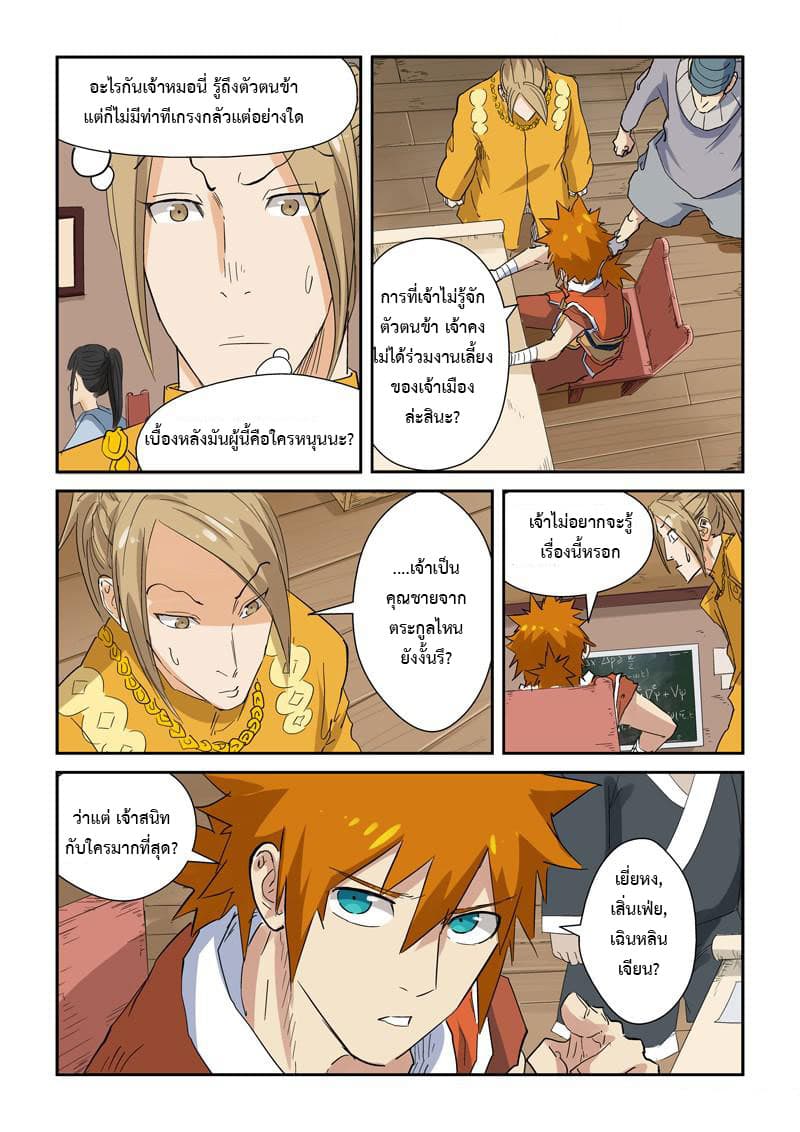 Tales of Demons and Gods ตอนที่ 141.2 แปลไทย รูปที่ 7