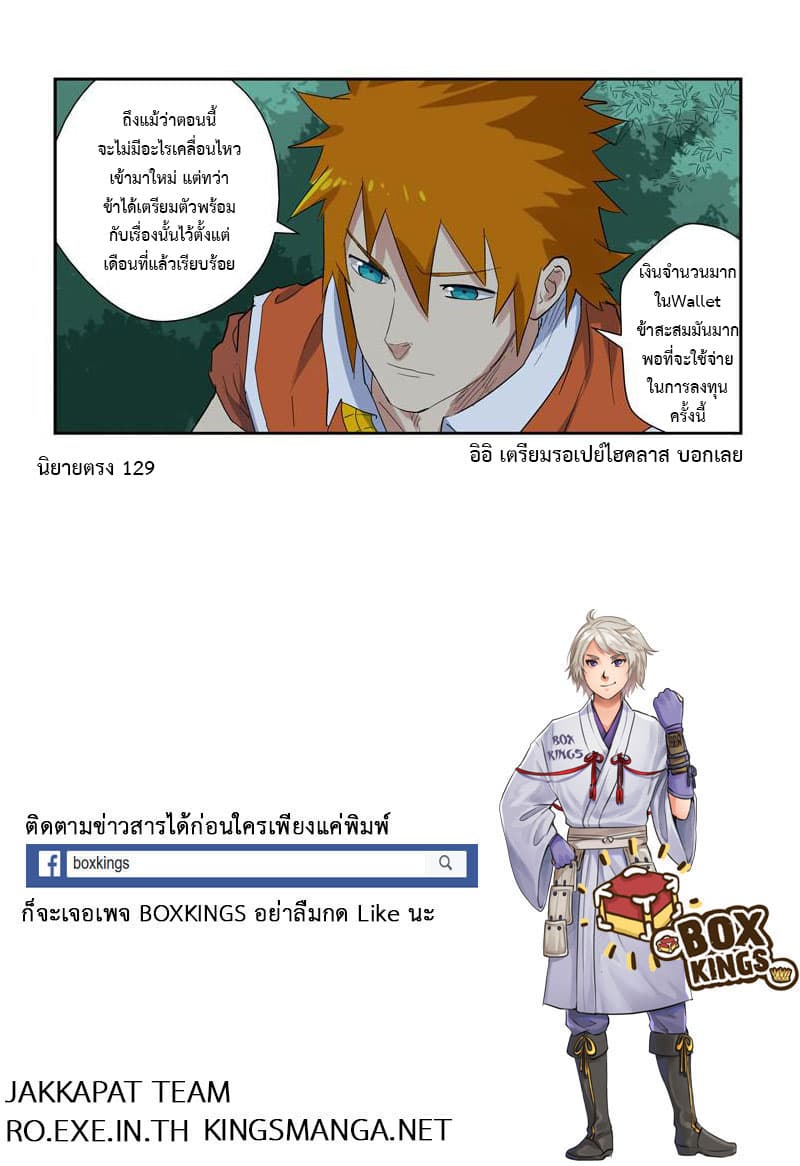 Tales of Demons and Gods ตอนที่ 141 แปลไทย รูปที่ 11