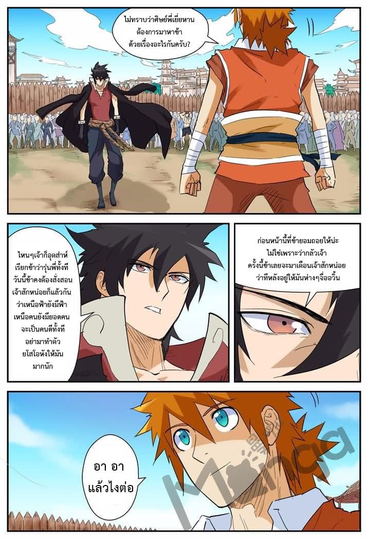 Tales of Demons and Gods ตอนที่ 142.2 แปลไทย รูปที่ 4