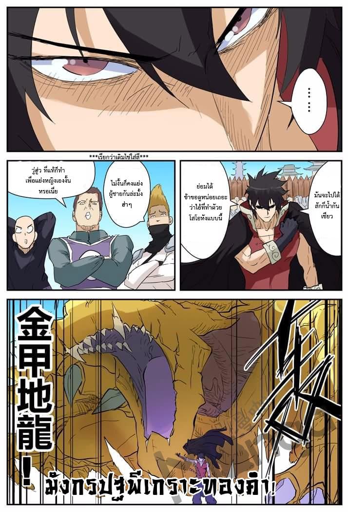 Tales of Demons and Gods ตอนที่ 142.2 แปลไทย รูปที่ 5