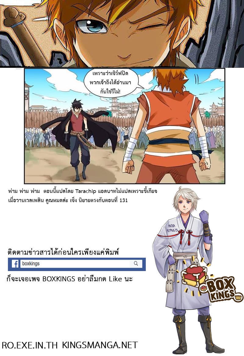 Tales of Demons and Gods ตอนที่ 142.2 แปลไทย รูปที่ 9