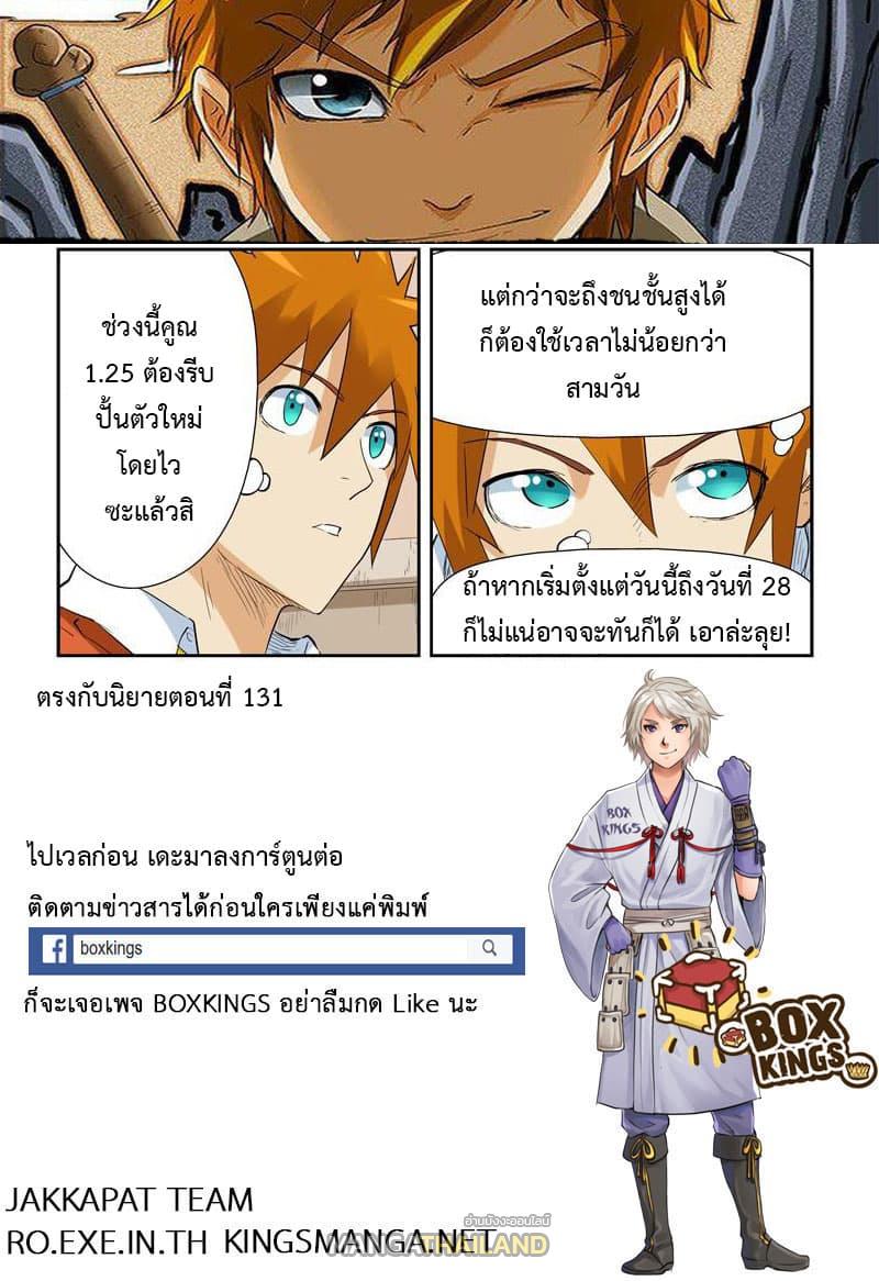 Tales of Demons and Gods ตอนที่ 142 แปลไทย รูปที่ 10