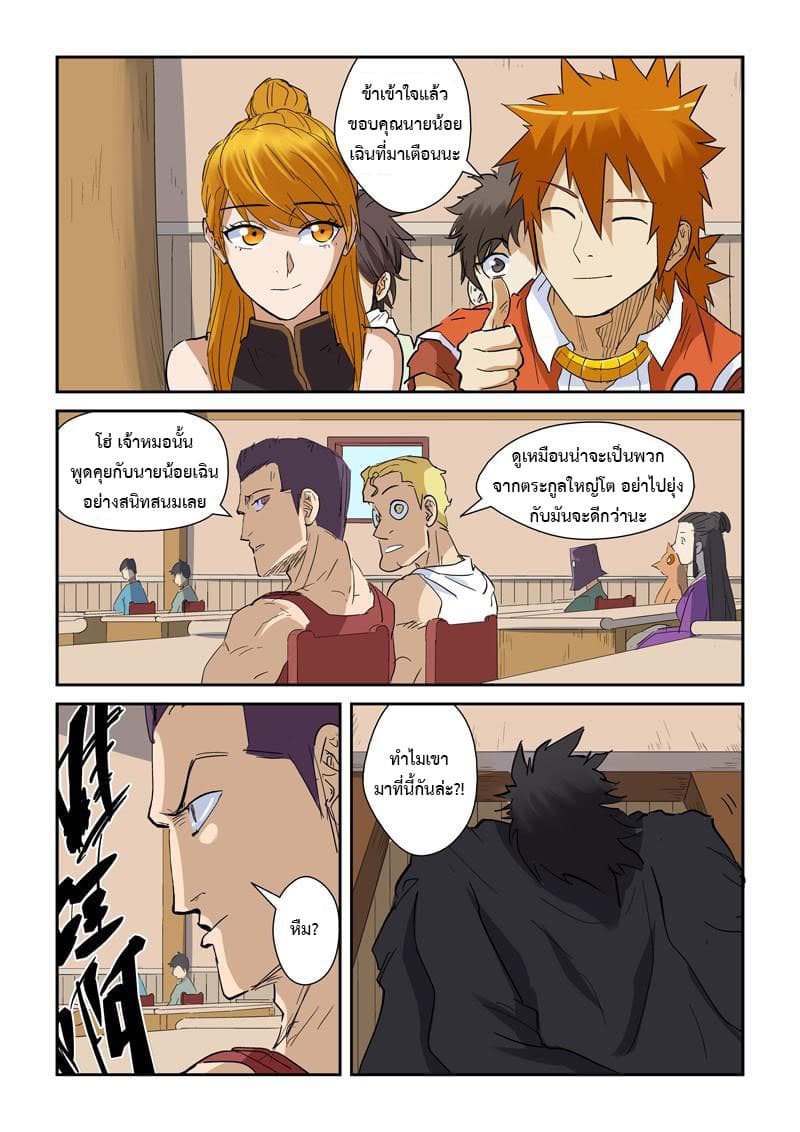 Tales of Demons and Gods ตอนที่ 142 แปลไทย รูปที่ 8