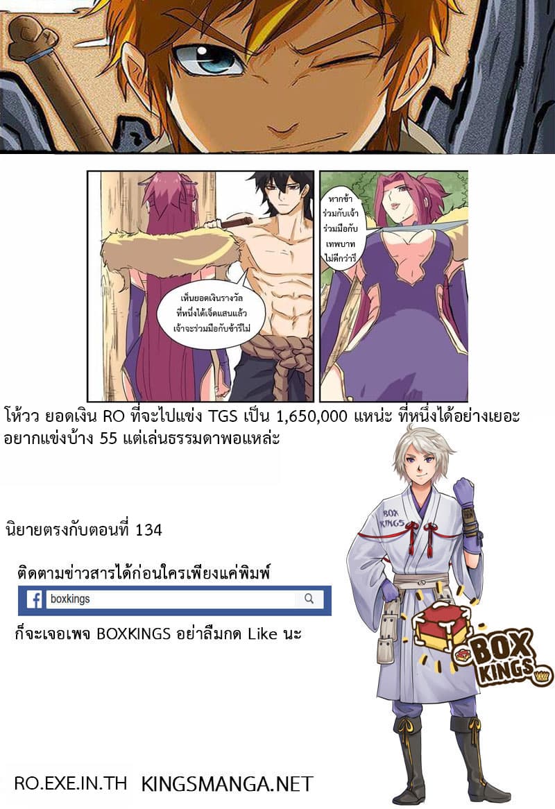 Tales of Demons and Gods ตอนที่ 145 แปลไทย รูปที่ 11