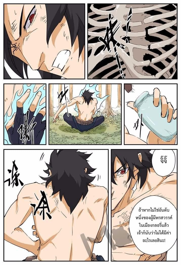 Tales of Demons and Gods ตอนที่ 145 แปลไทย รูปที่ 3