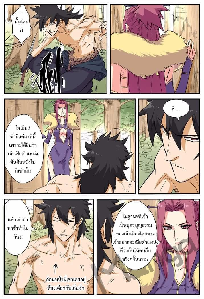 Tales of Demons and Gods ตอนที่ 145 แปลไทย รูปที่ 4