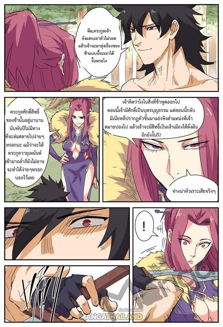 Tales of Demons and Gods ตอนที่ 145 แปลไทย รูปที่ 6