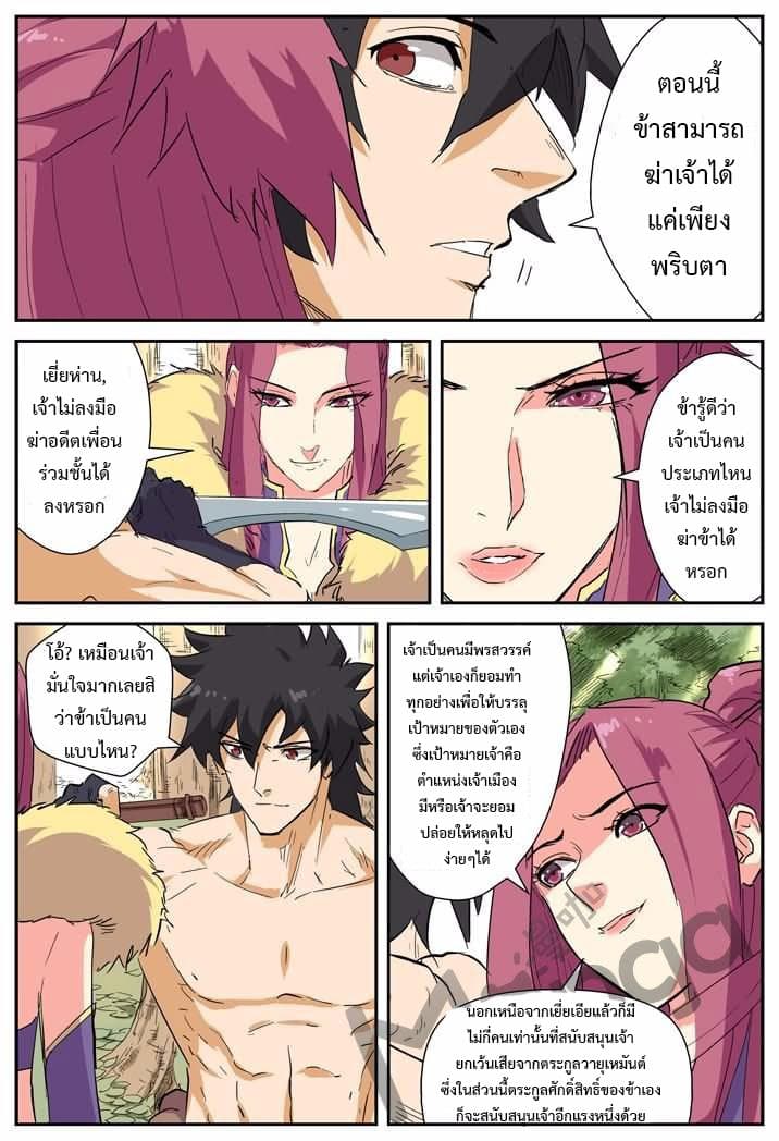 Tales of Demons and Gods ตอนที่ 145 แปลไทย รูปที่ 7