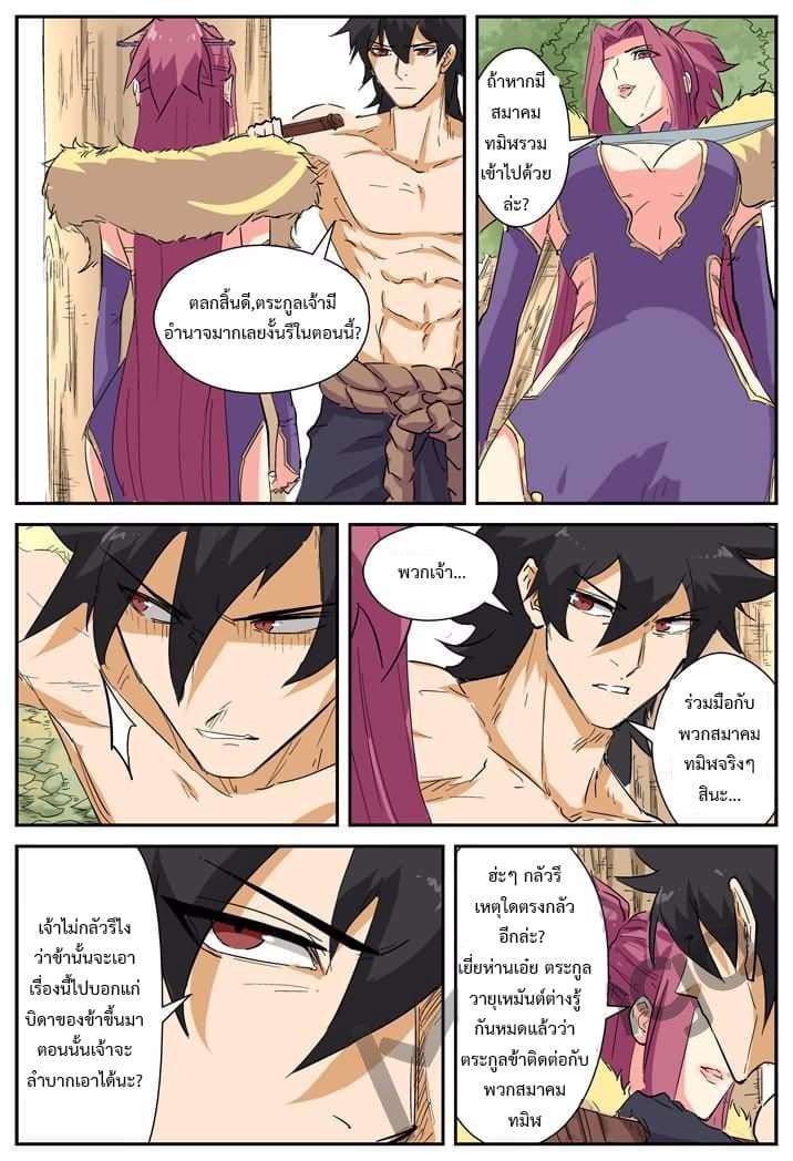 Tales of Demons and Gods ตอนที่ 145 แปลไทย รูปที่ 8