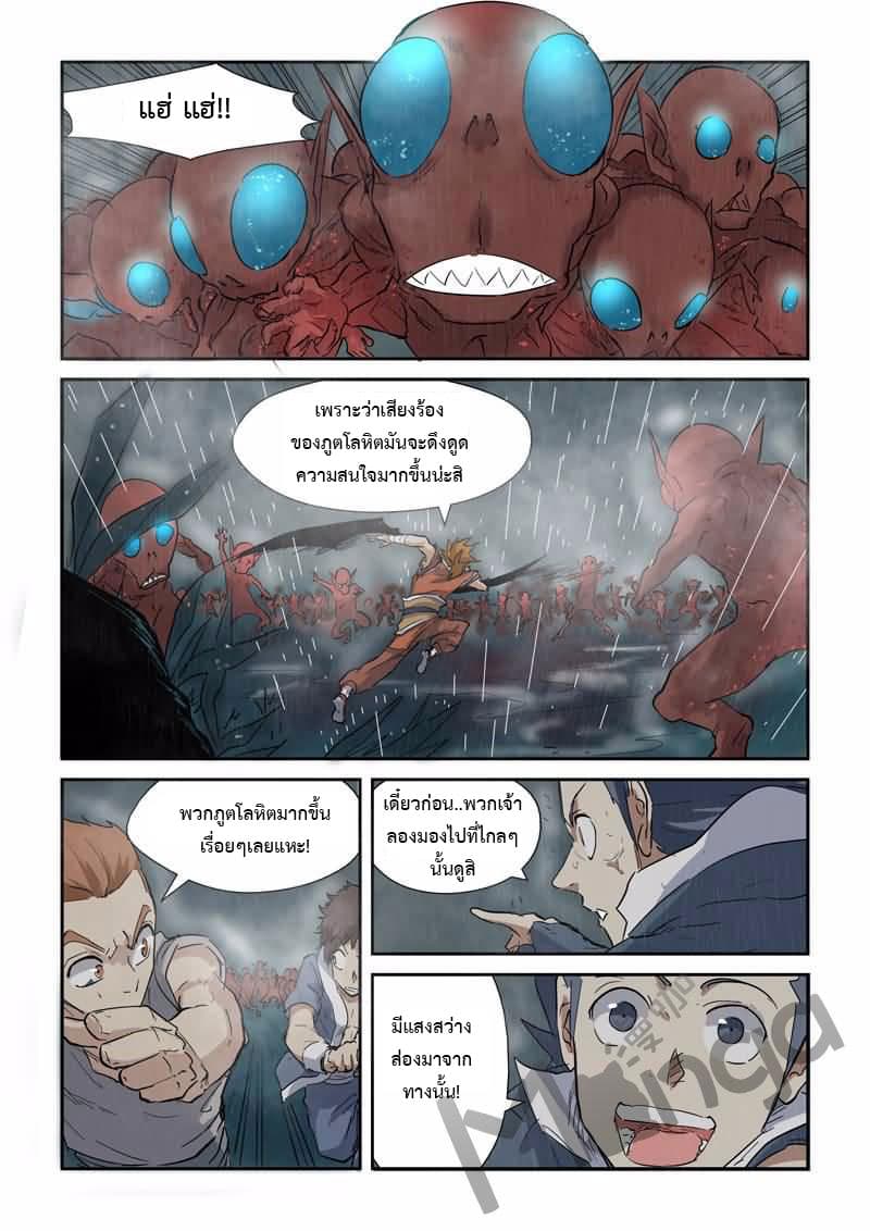 Tales of Demons and Gods ตอนที่ 147.5 แปลไทย รูปที่ 1