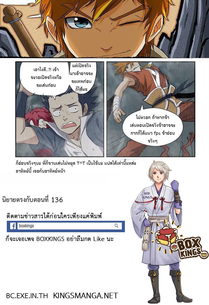 Tales of Demons and Gods ตอนที่ 147.5 แปลไทย รูปที่ 12