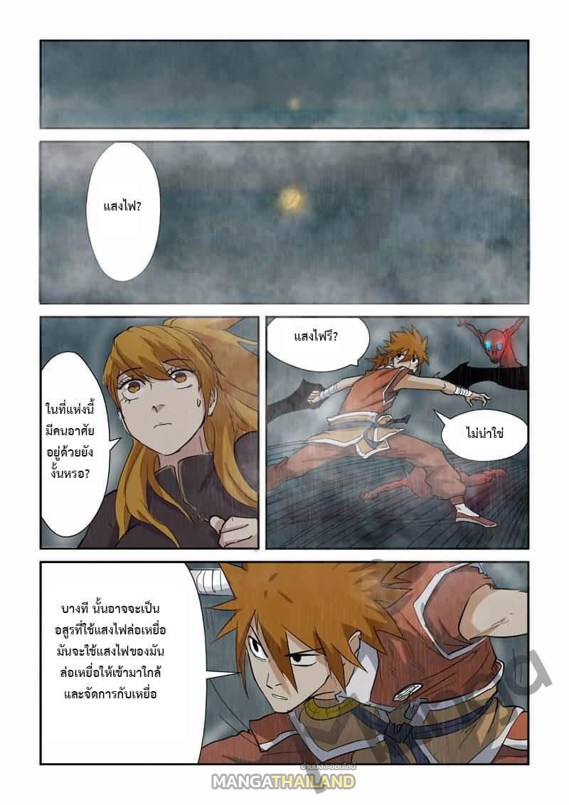 Tales of Demons and Gods ตอนที่ 147.5 แปลไทย รูปที่ 2