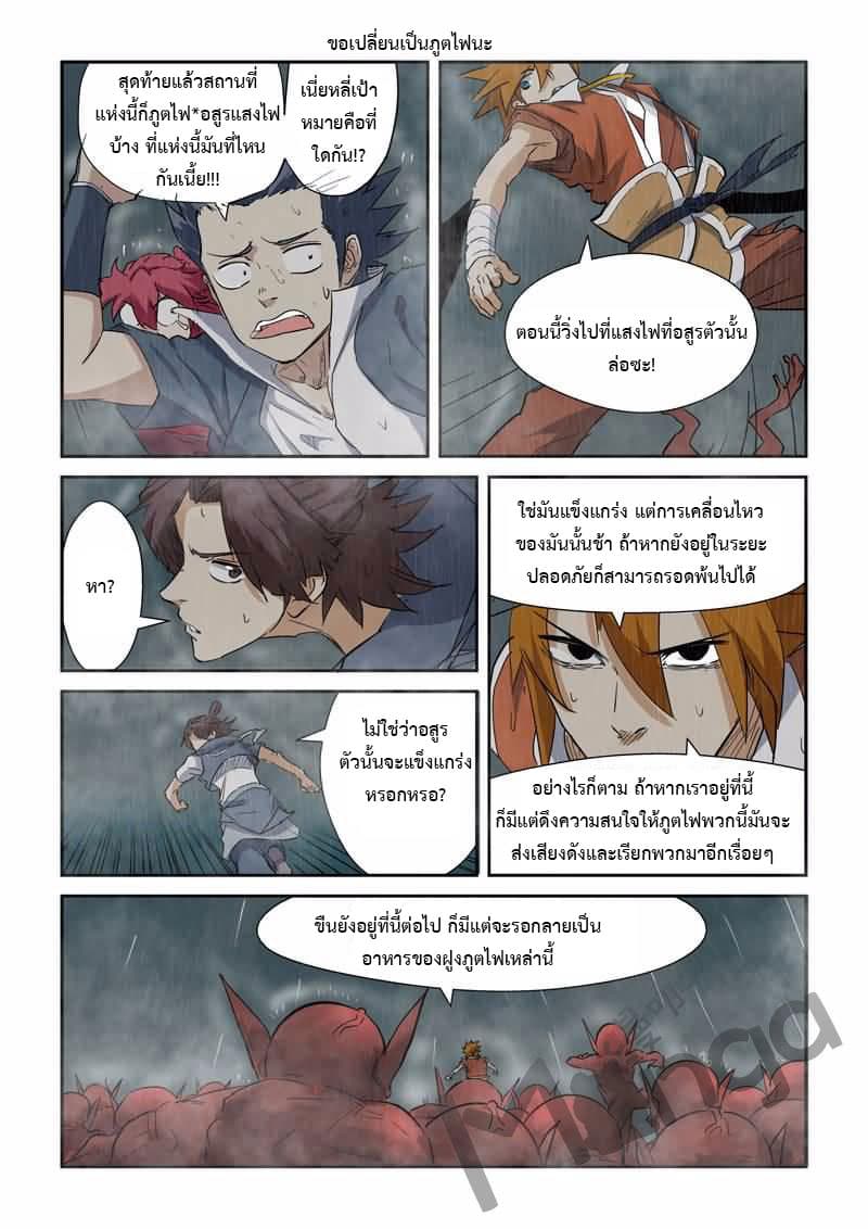 Tales of Demons and Gods ตอนที่ 147.5 แปลไทย รูปที่ 3