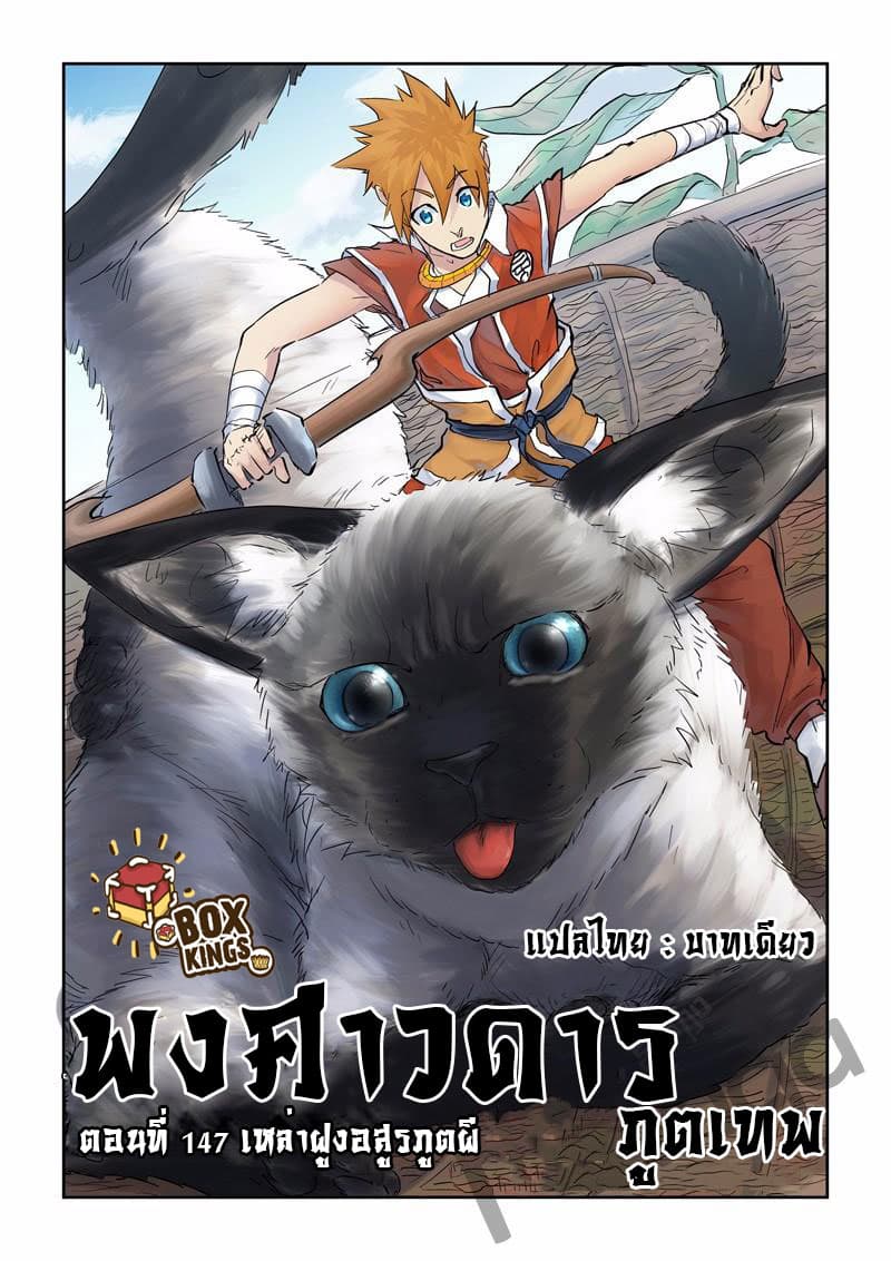 Tales of Demons and Gods ตอนที่ 147 แปลไทย รูปที่ 1