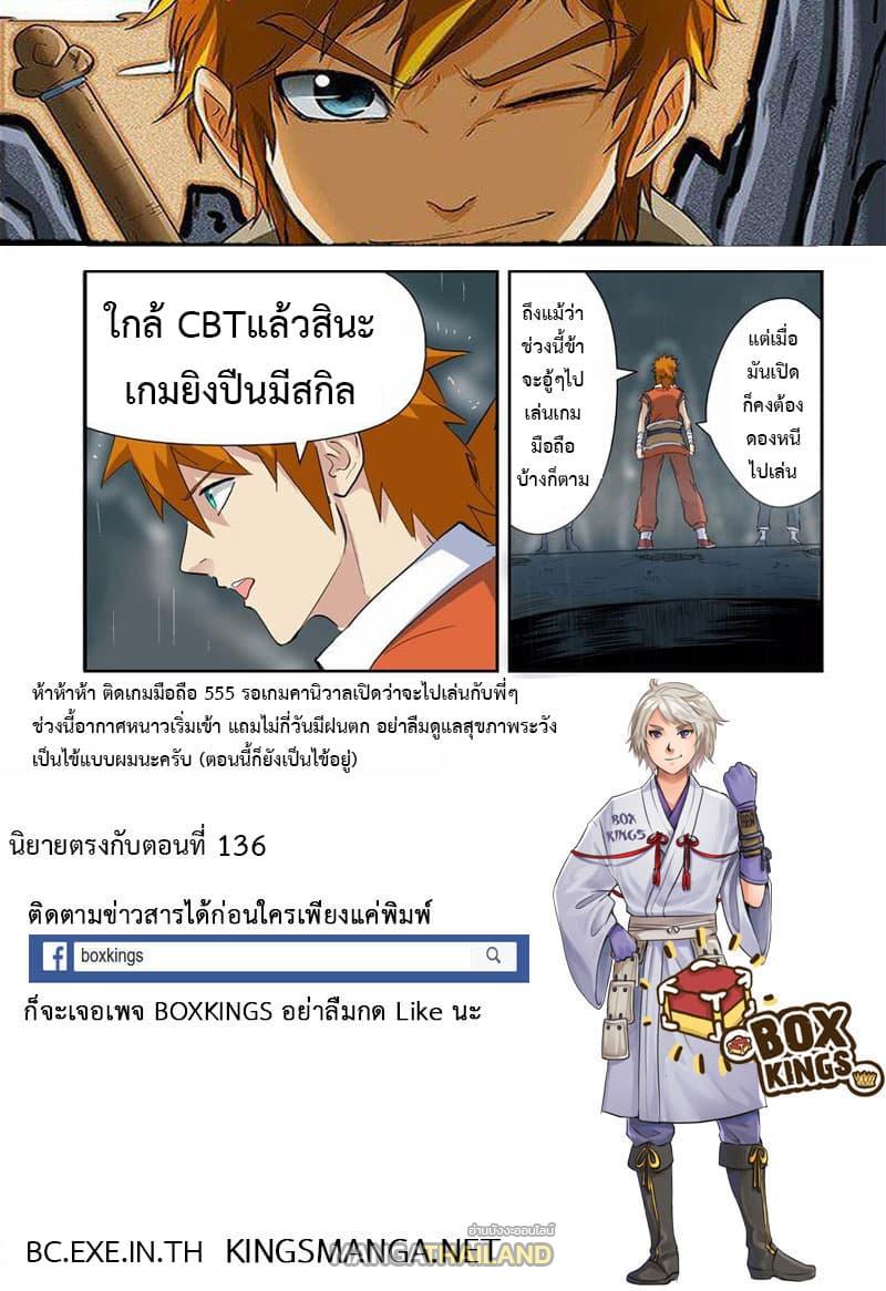 Tales of Demons and Gods ตอนที่ 147 แปลไทย รูปที่ 10