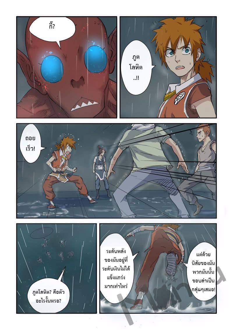 Tales of Demons and Gods ตอนที่ 147 แปลไทย รูปที่ 4