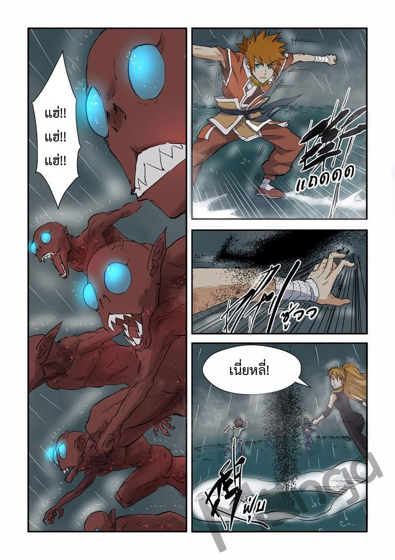 Tales of Demons and Gods ตอนที่ 147 แปลไทย รูปที่ 5